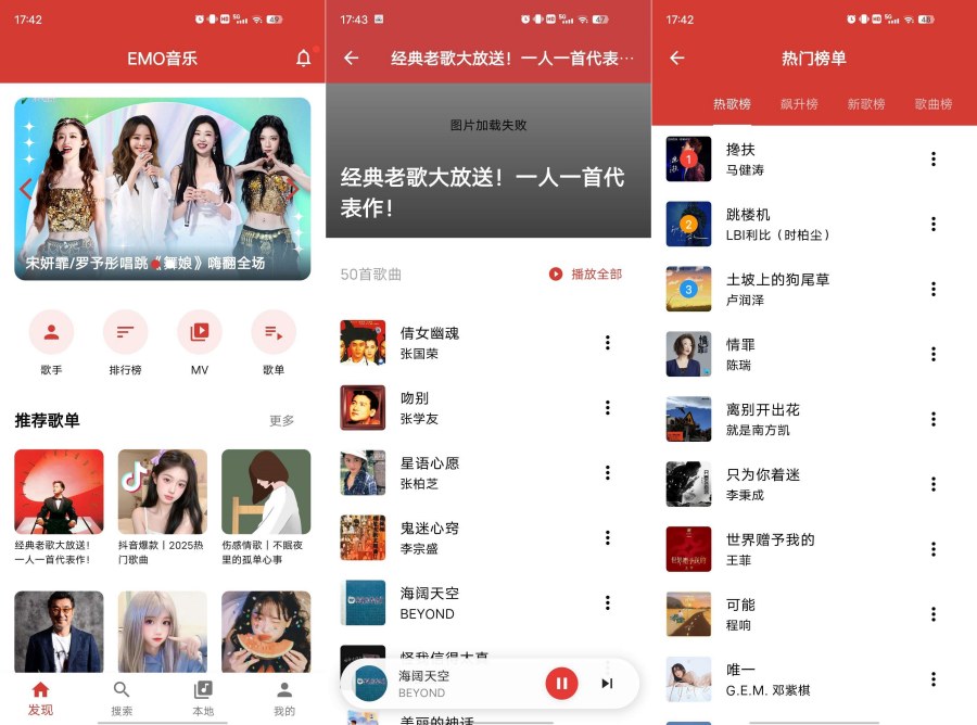 EMO音乐解锁特权版秒杀一切！！支持无损下载