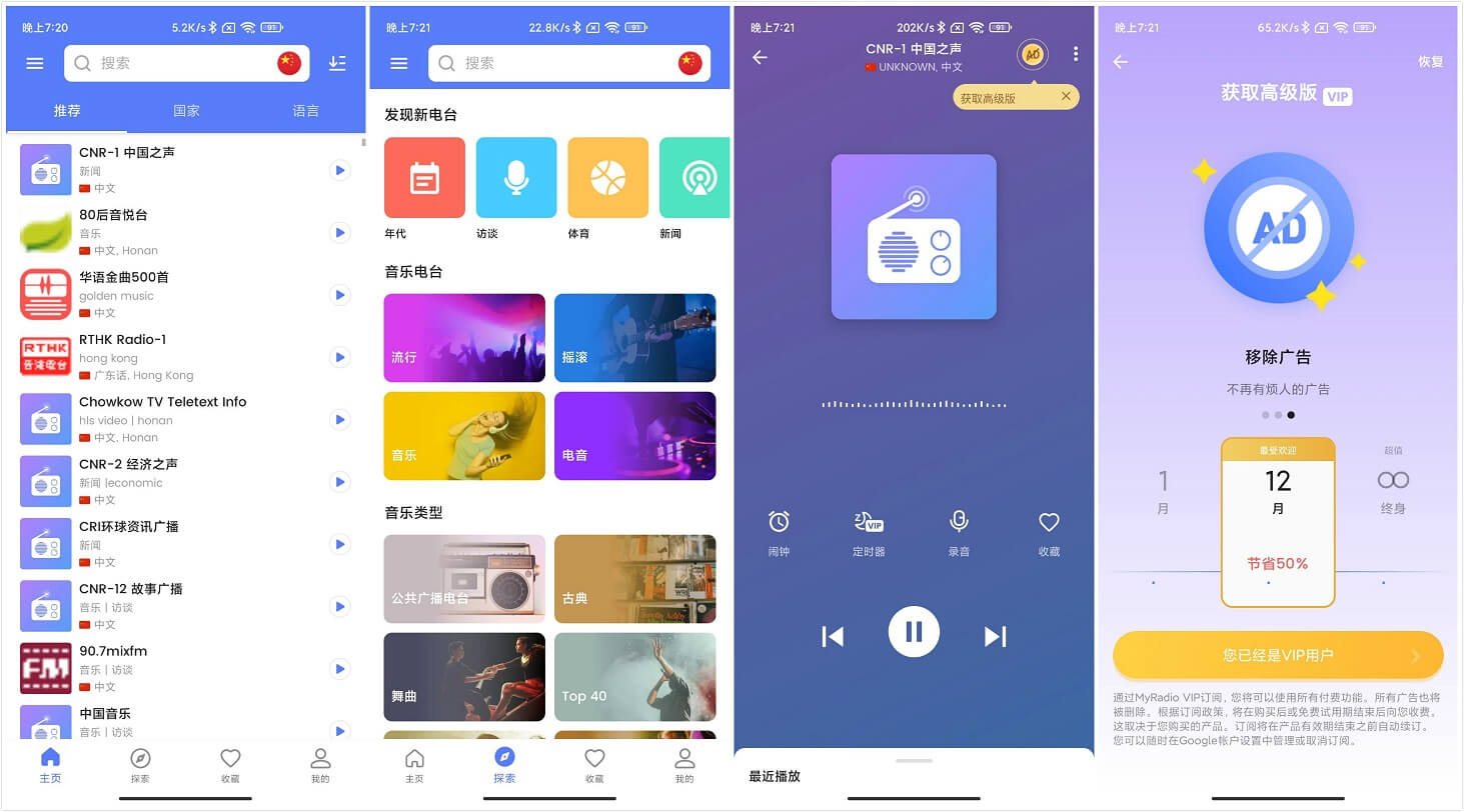 全球收音机 MyRadio v1.1.87.0315 解锁会员版