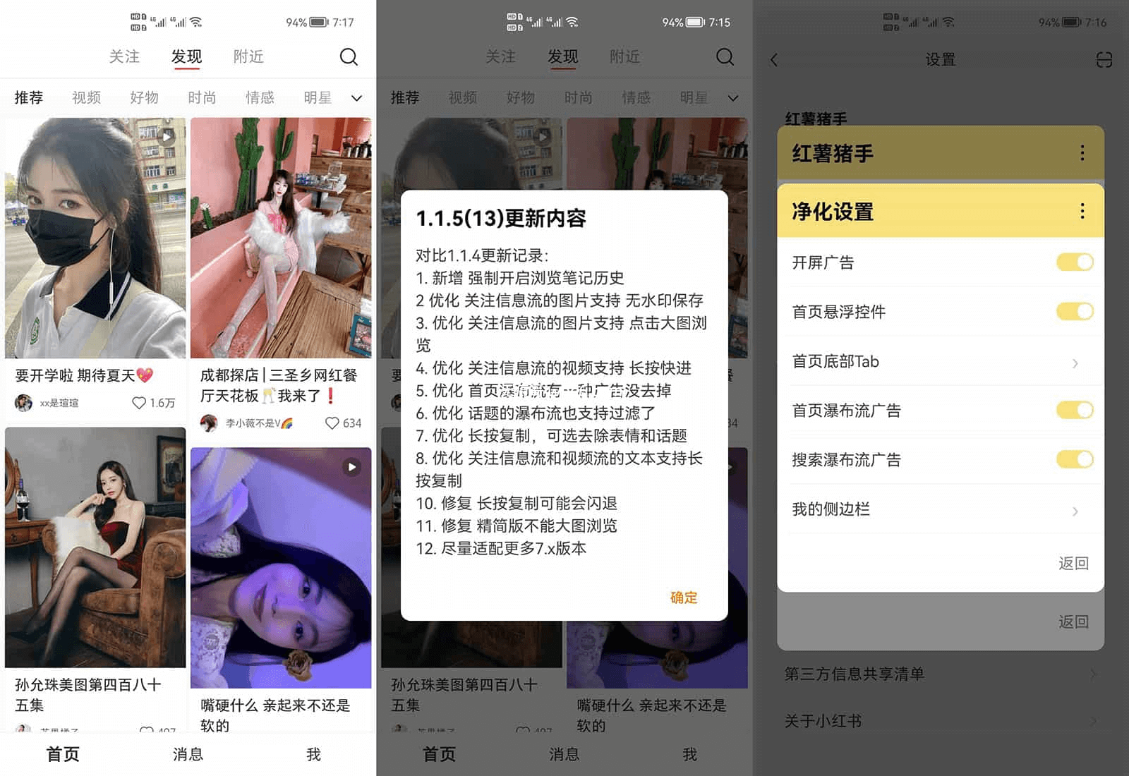 小红书APP v7.97.0.1 内置红薯猪手模块版