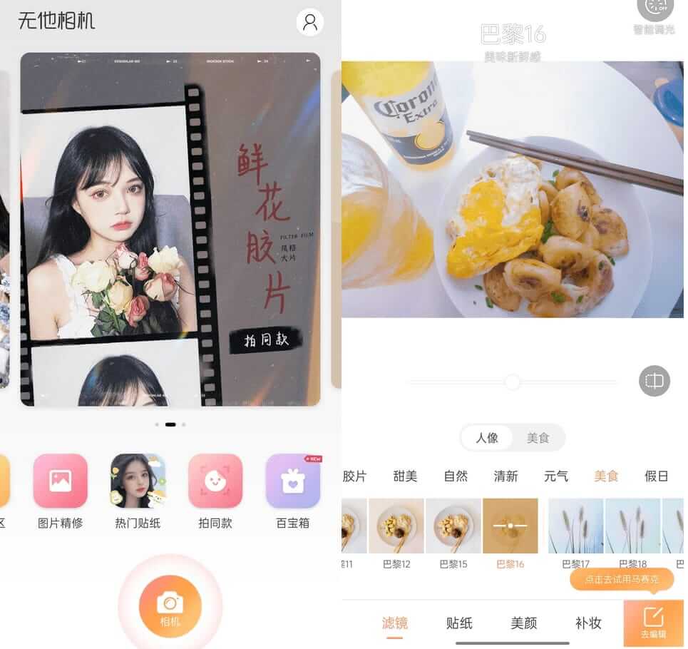 无他相机APP v6.0.4.143 破解会员版