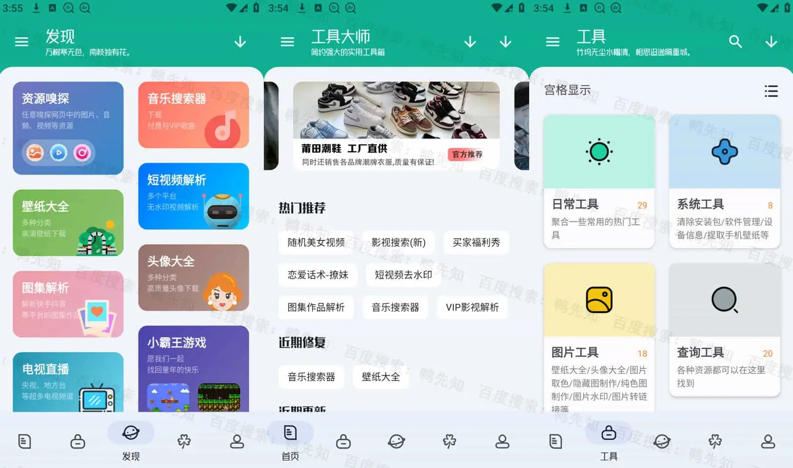 多功能手机工具大师 v1.2.3 高级会员版