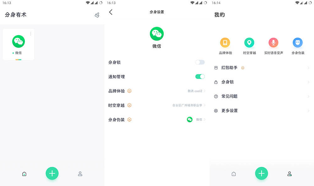 分身有术APP v3.54.0 会员破解版