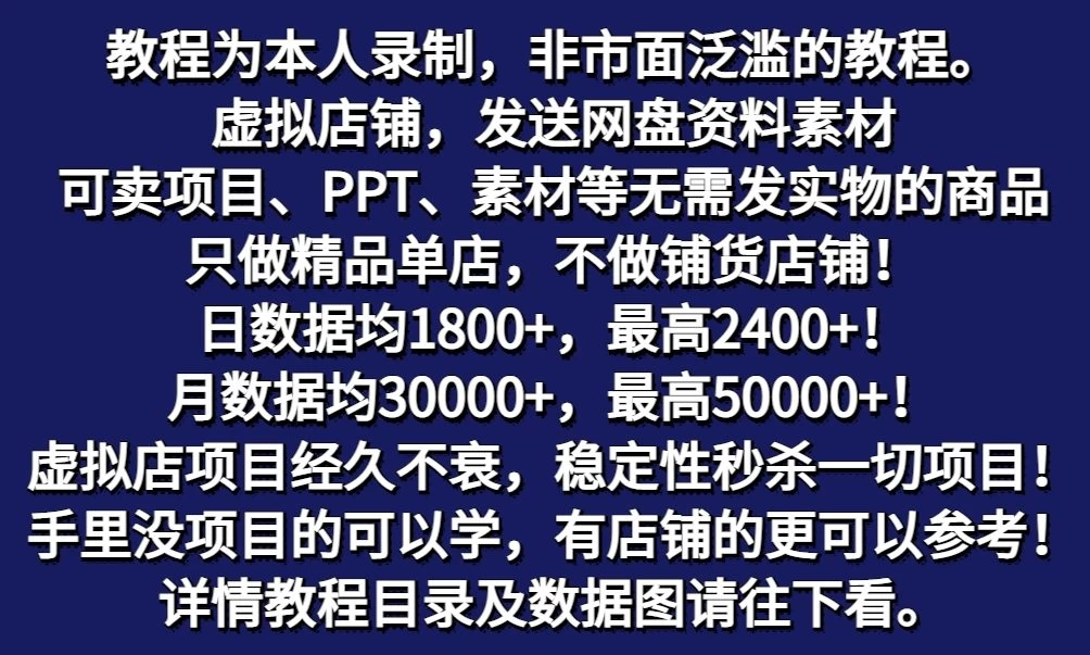 拼多多虚拟电商月入50000+你干你也行，暴利稳定长久，副业首选 第2张