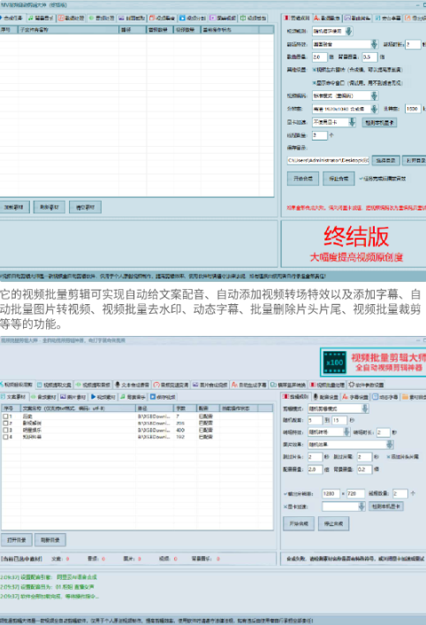 视频批量剪辑大师是一款批量剪辑的软件